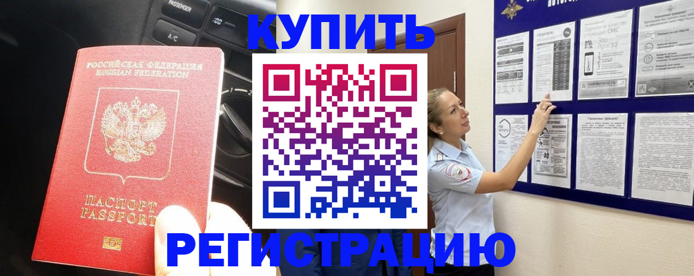 регистрация в Забайкальском крае