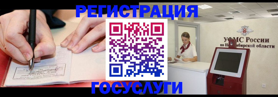 прописка штамп в Забайкальском крае