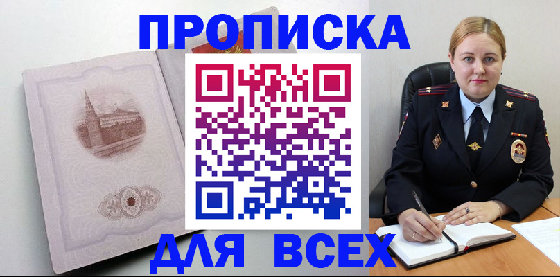 прописка штамп в Забайкальском крае