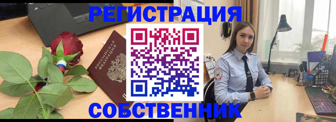 прописка штамп в Забайкальском крае