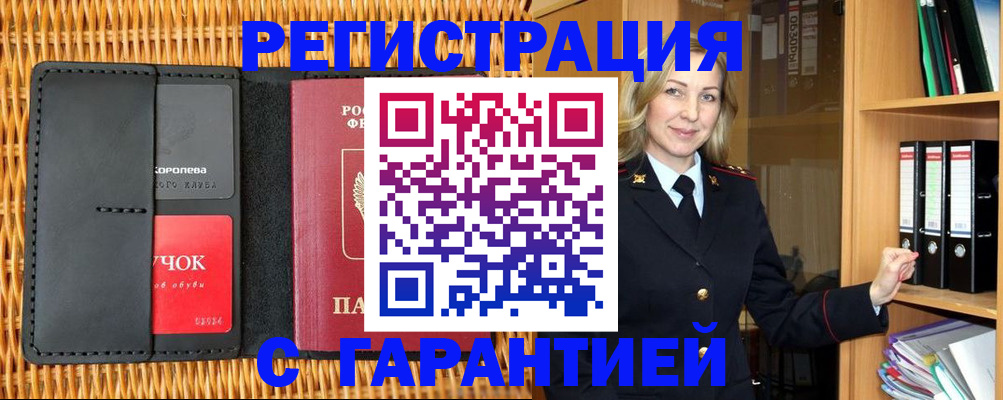 временная прописка в Забайкальском крае